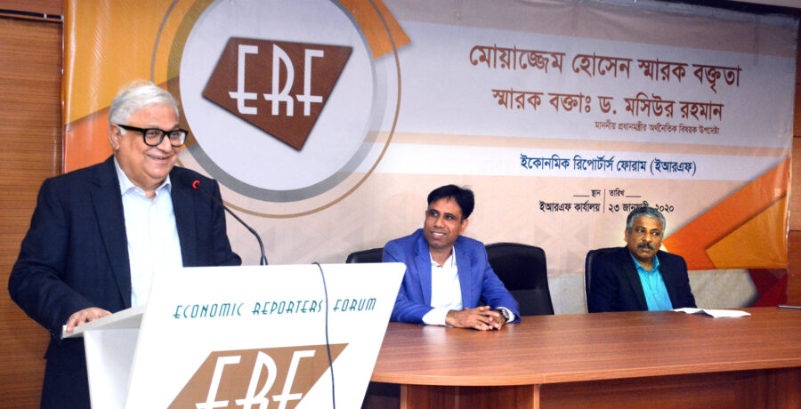 মোয়াজ্জেম হোসেন স্মারক বক্তৃতা