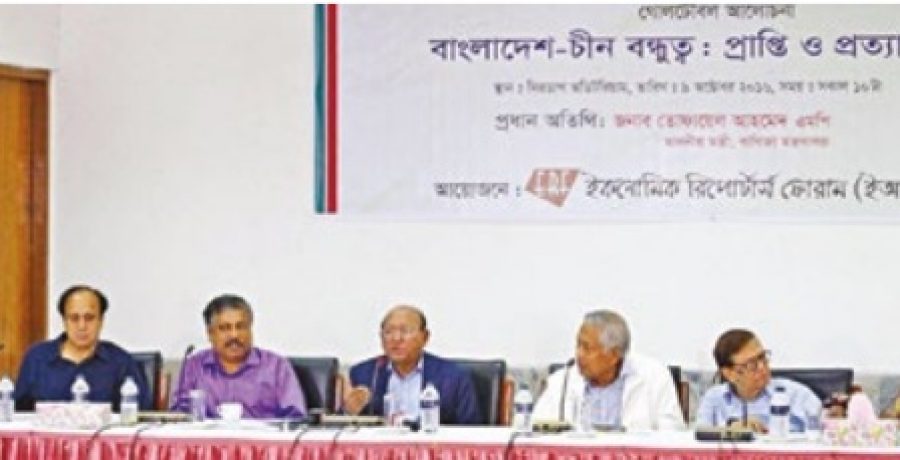 ‘বাংলাদেশ -চীন বন্ধুতঃ প্রত্যাশা ও প্রাপ্তি’ শীর্ষক সেমিনার